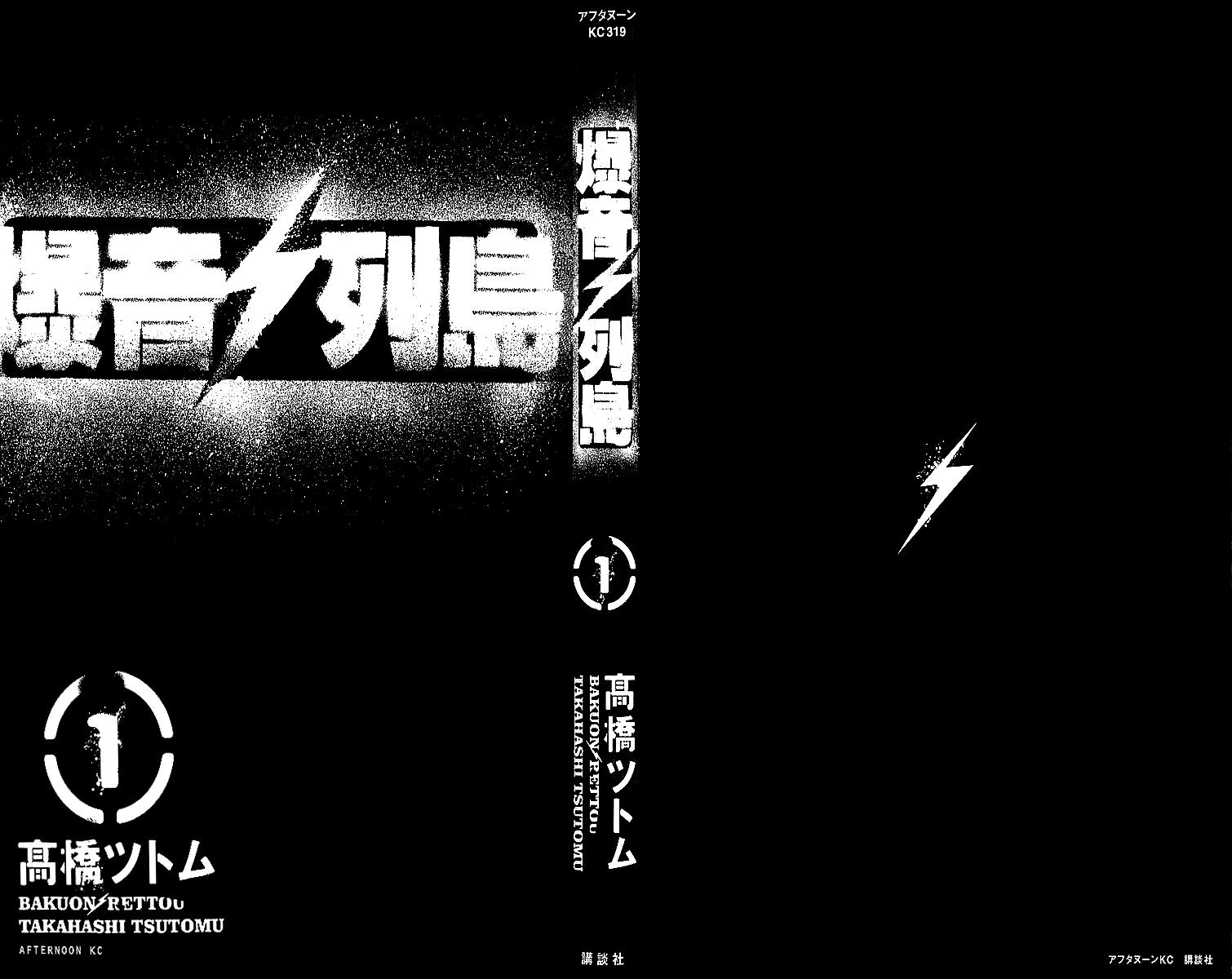Bakuon Rettou Bakuon Rettou 1 第3页