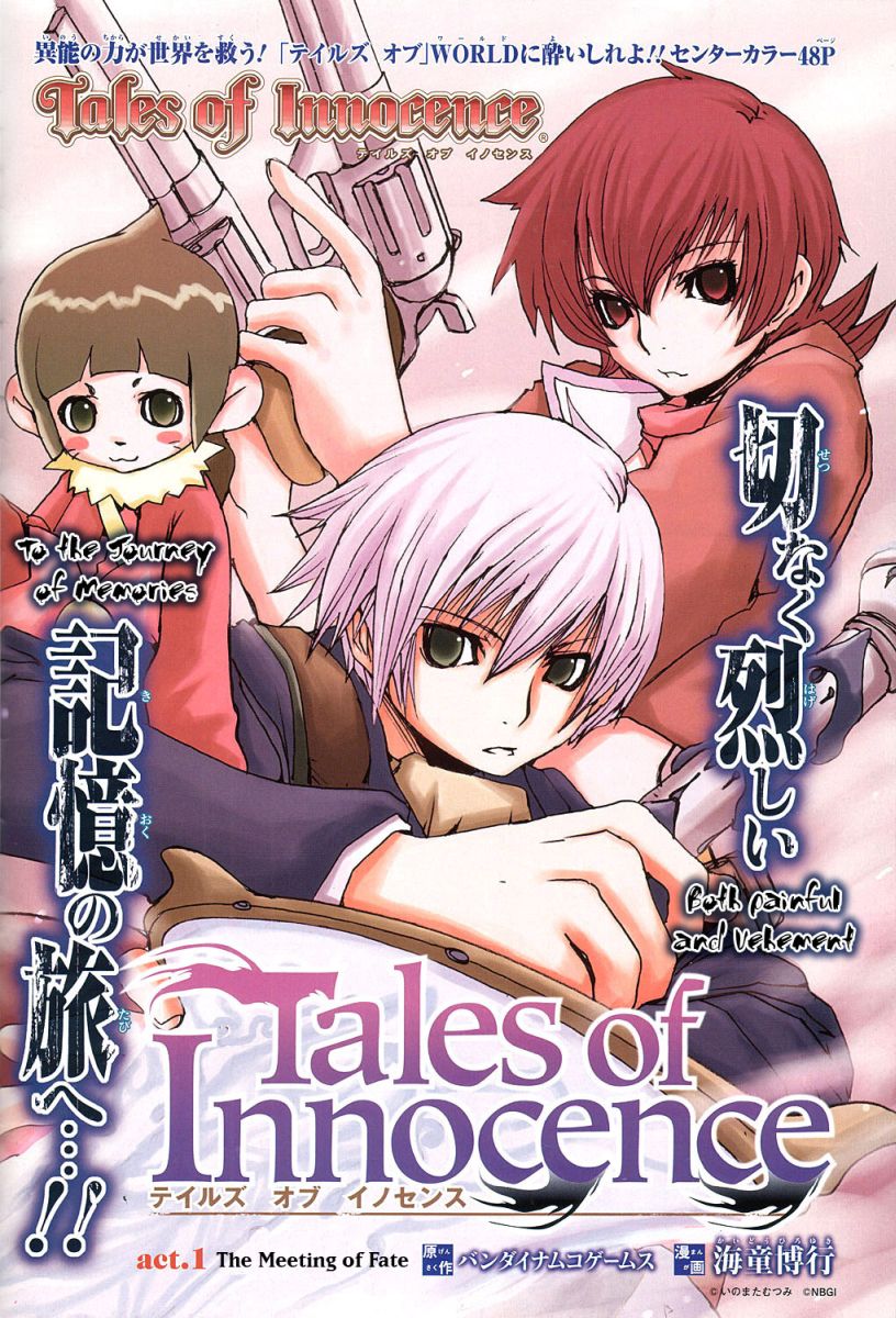 Tales of Innocence 第1页