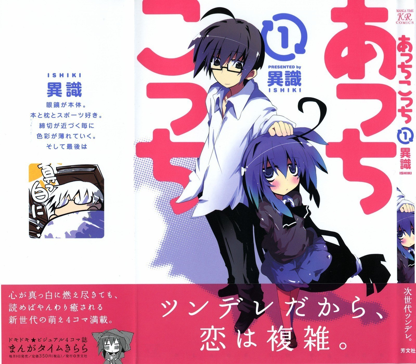 Acchi Kocchi 第2页