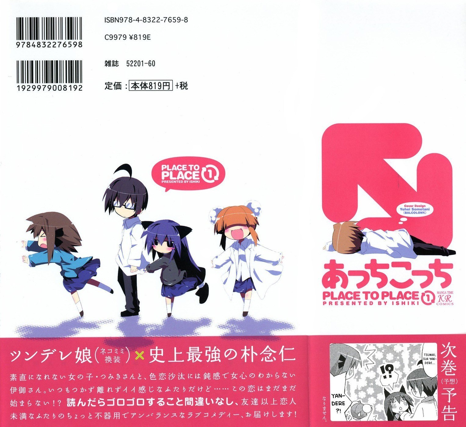 Acchi Kocchi 第3页