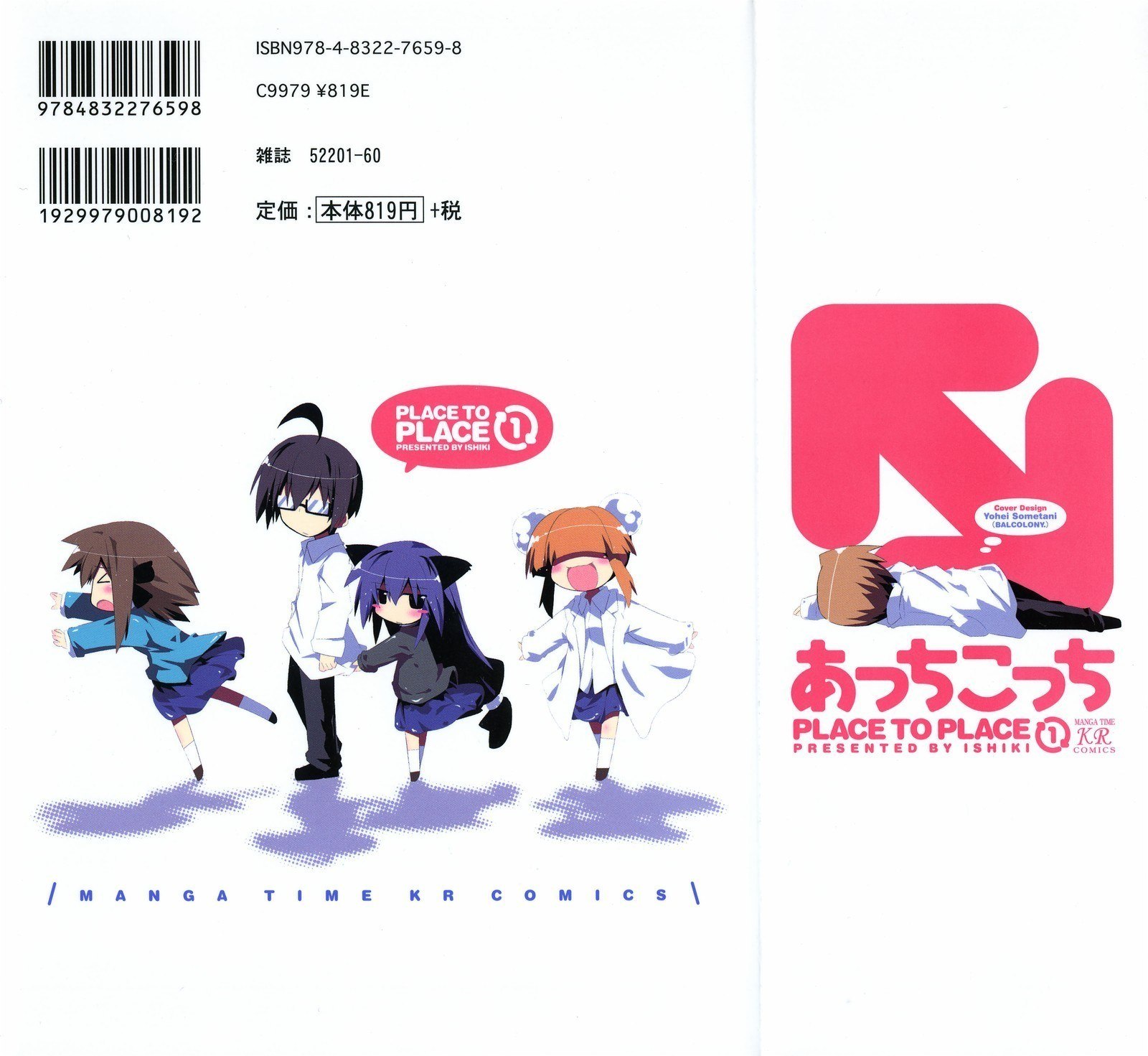 Acchi Kocchi 第5页
