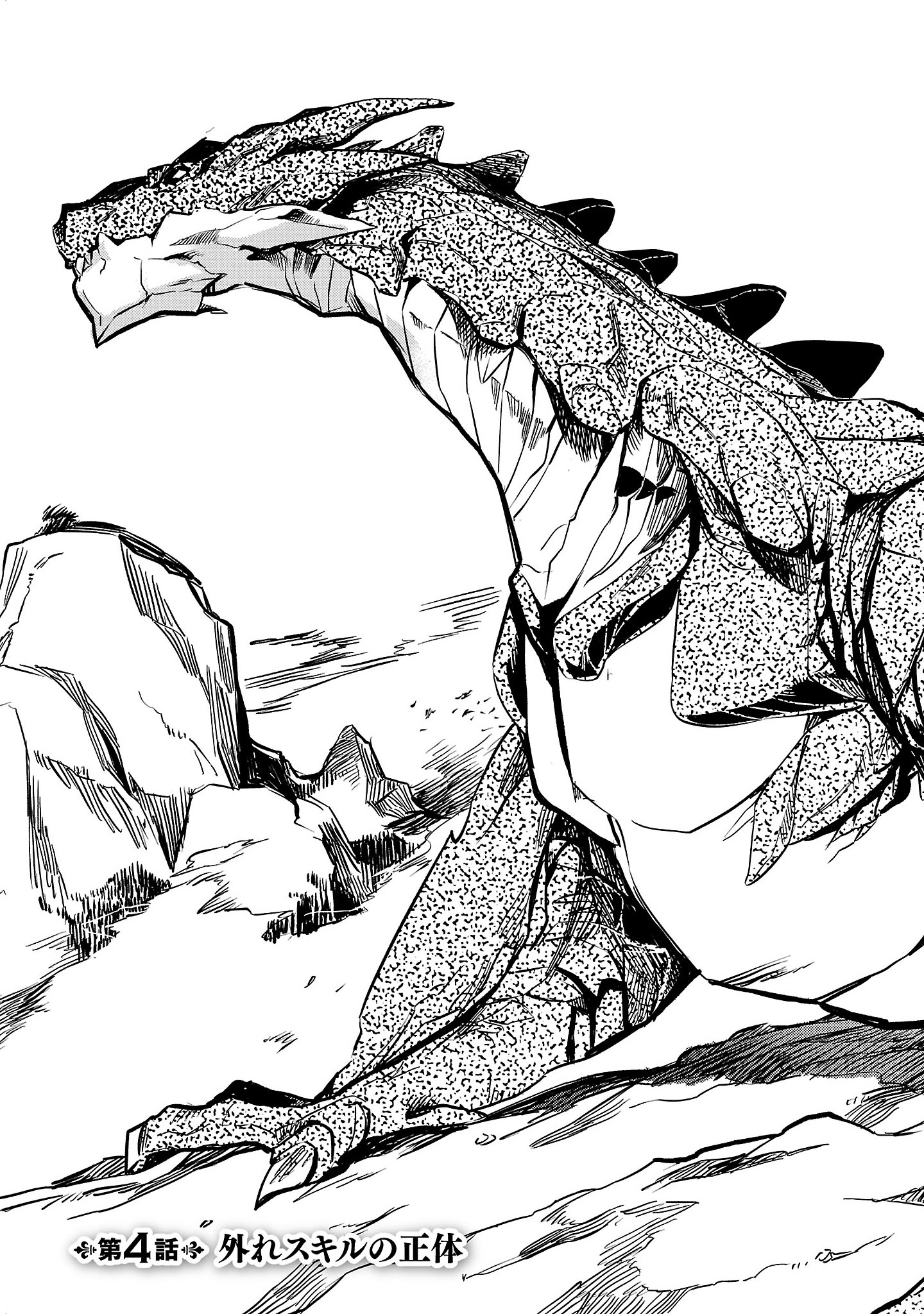 Class "Mushoku" no Eiyuutan: Koushaku-ke o Tsuihou Sareta ga, Jitsu wa Nagutta dake de Skill o Kakutoku Dekiru to Wakari, Tairiku Ichi no Eiyuu ni Noboritsumeru Vol. 1 Ch. 4 第4页
