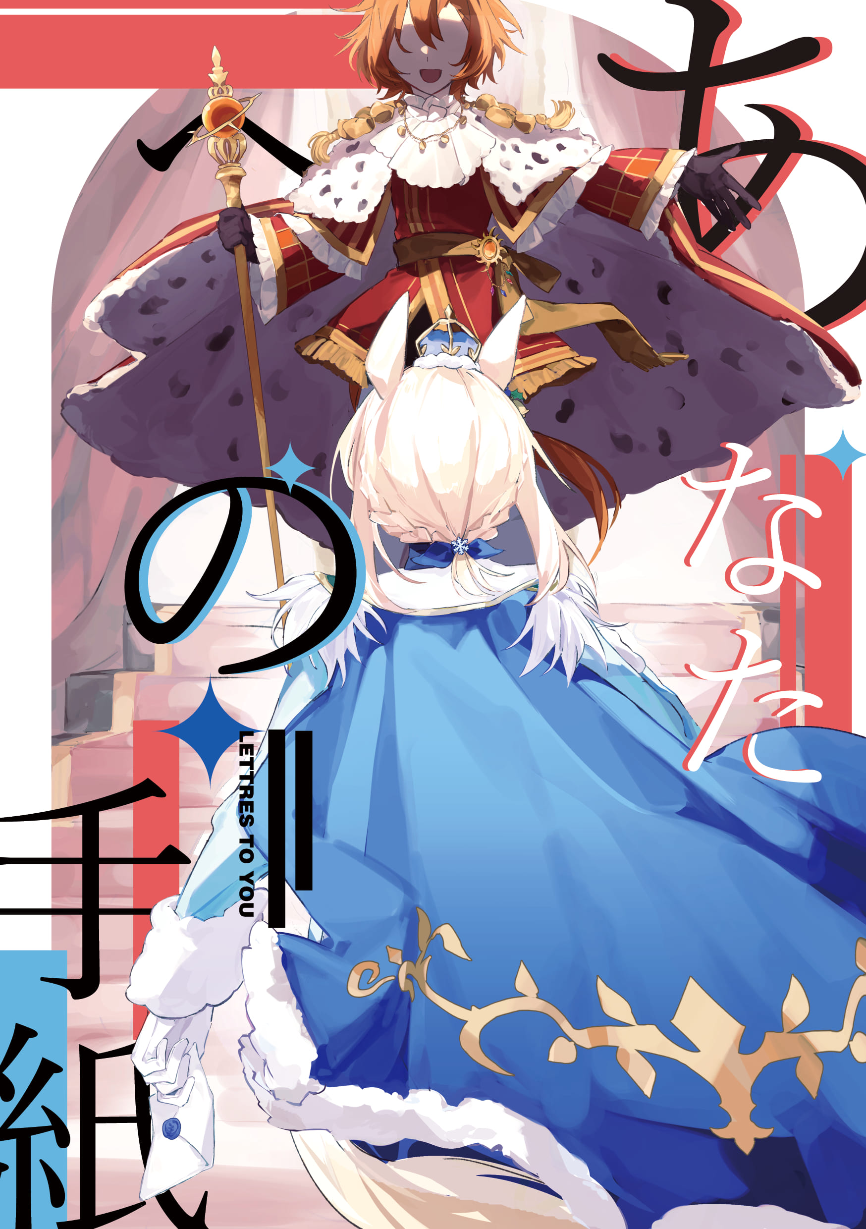 Anata e no Tegami 第1页