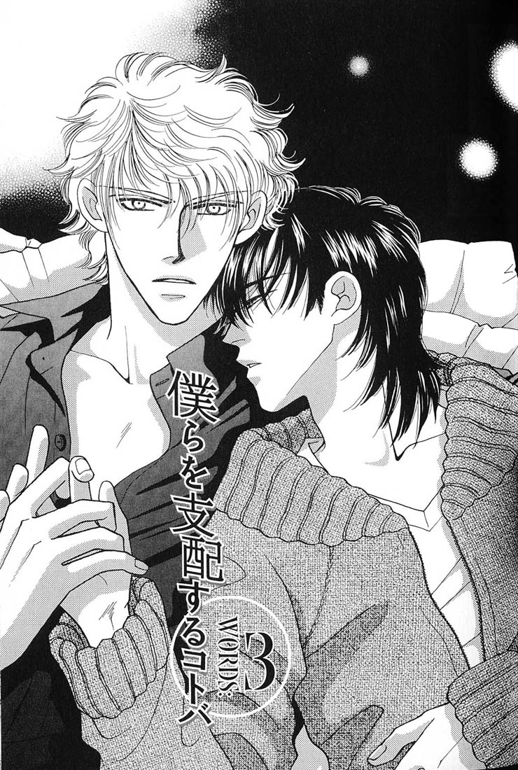 Bokura wo Shihaisuru Kotoba Vol. 1 Ch. 3 第2页