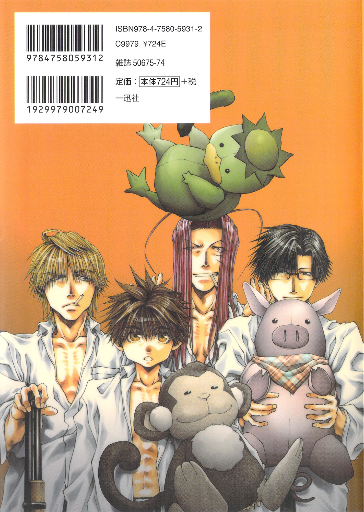 Saiyuki RELOAD BLAST Shot 4.2 第6页