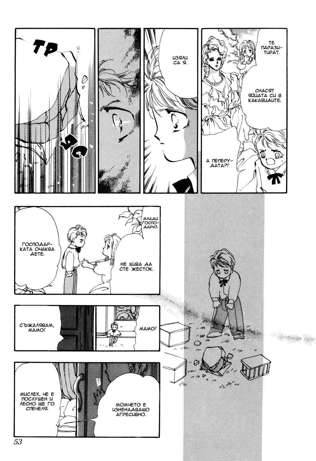 X-DAY Chapter 2 第11页