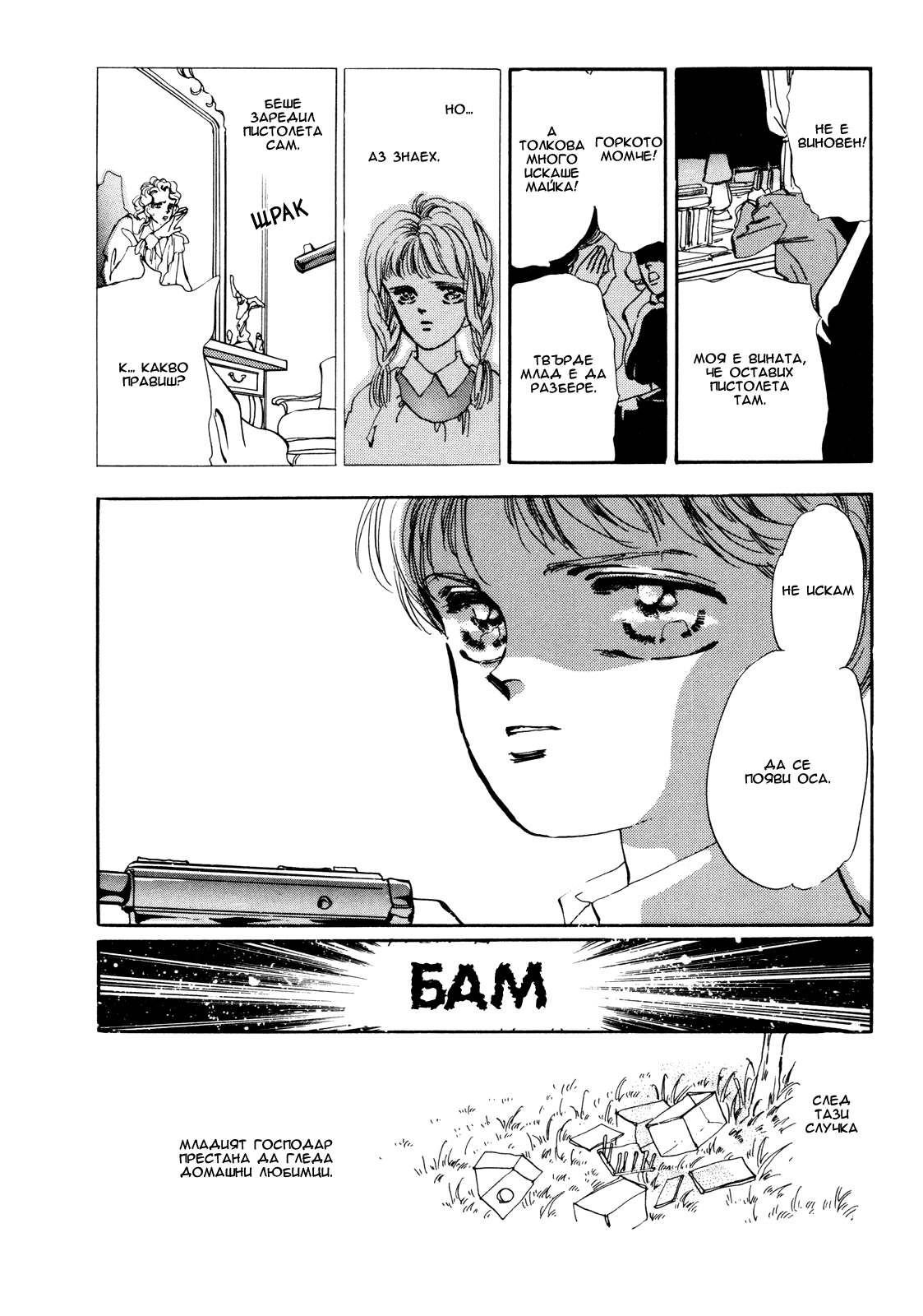 X-DAY Chapter 2 第14页