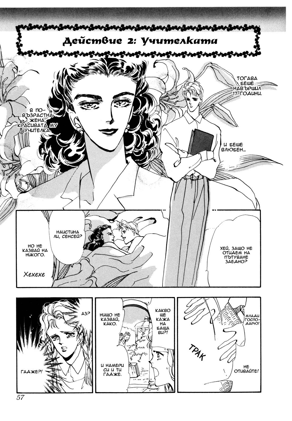 X-DAY Chapter 2 第15页