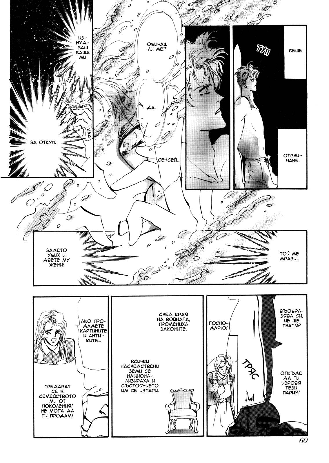 X-DAY Chapter 2 第18页