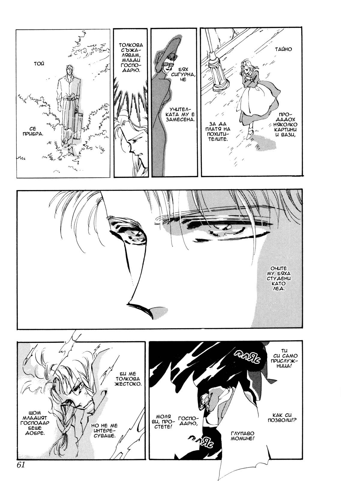 X-DAY Chapter 2 第19页