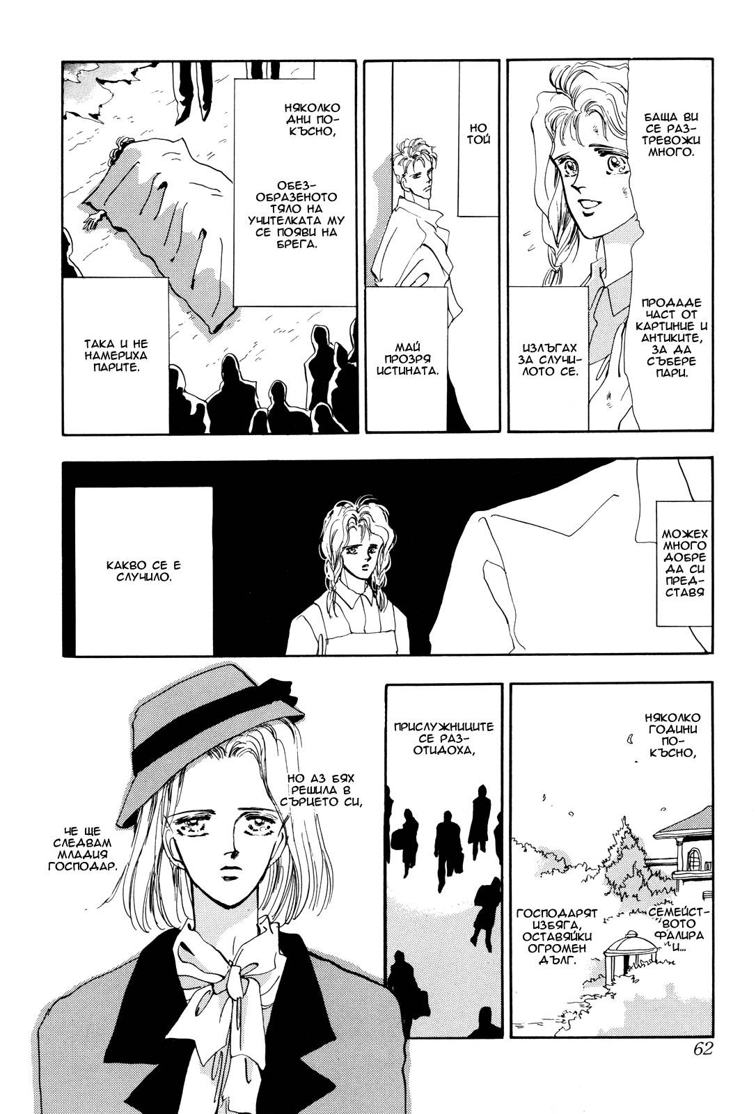 X-DAY Chapter 2 第20页