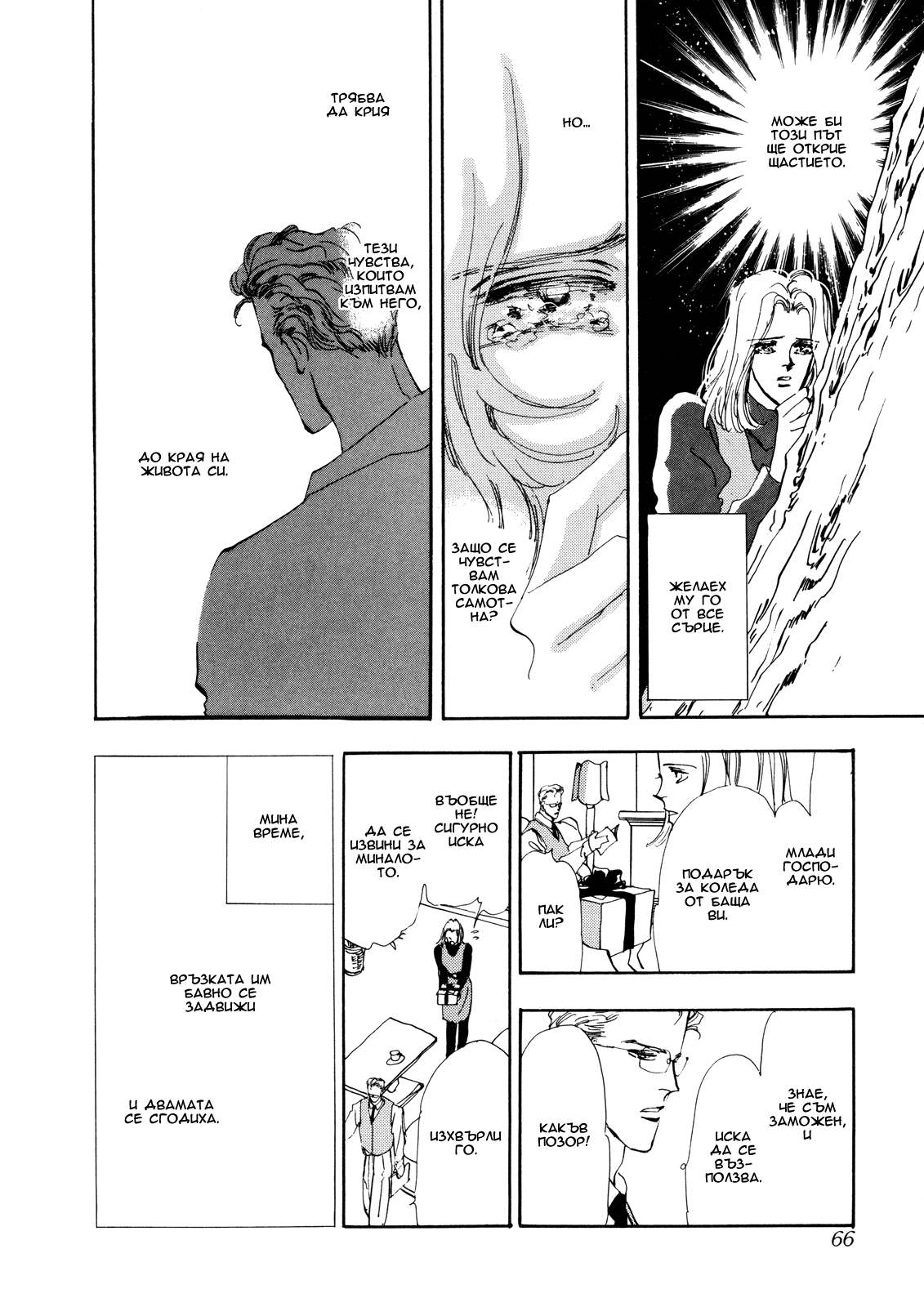 X-DAY Chapter 2 第24页