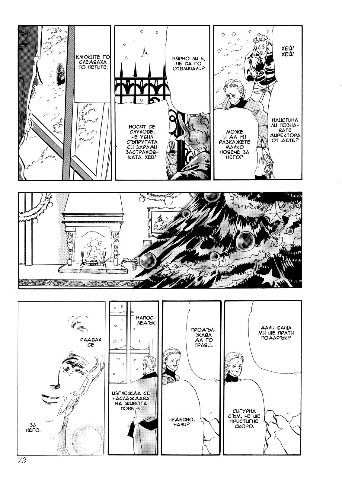 X-DAY Chapter 2 第31页