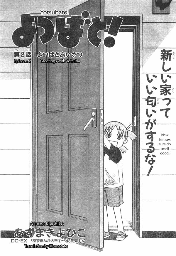 Yotsuba to! Yotsuba & Manners 第1页