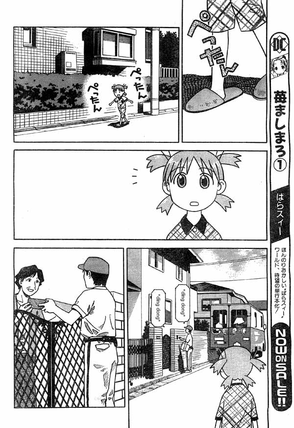 Yotsuba to! Yotsuba & Manners 第16页
