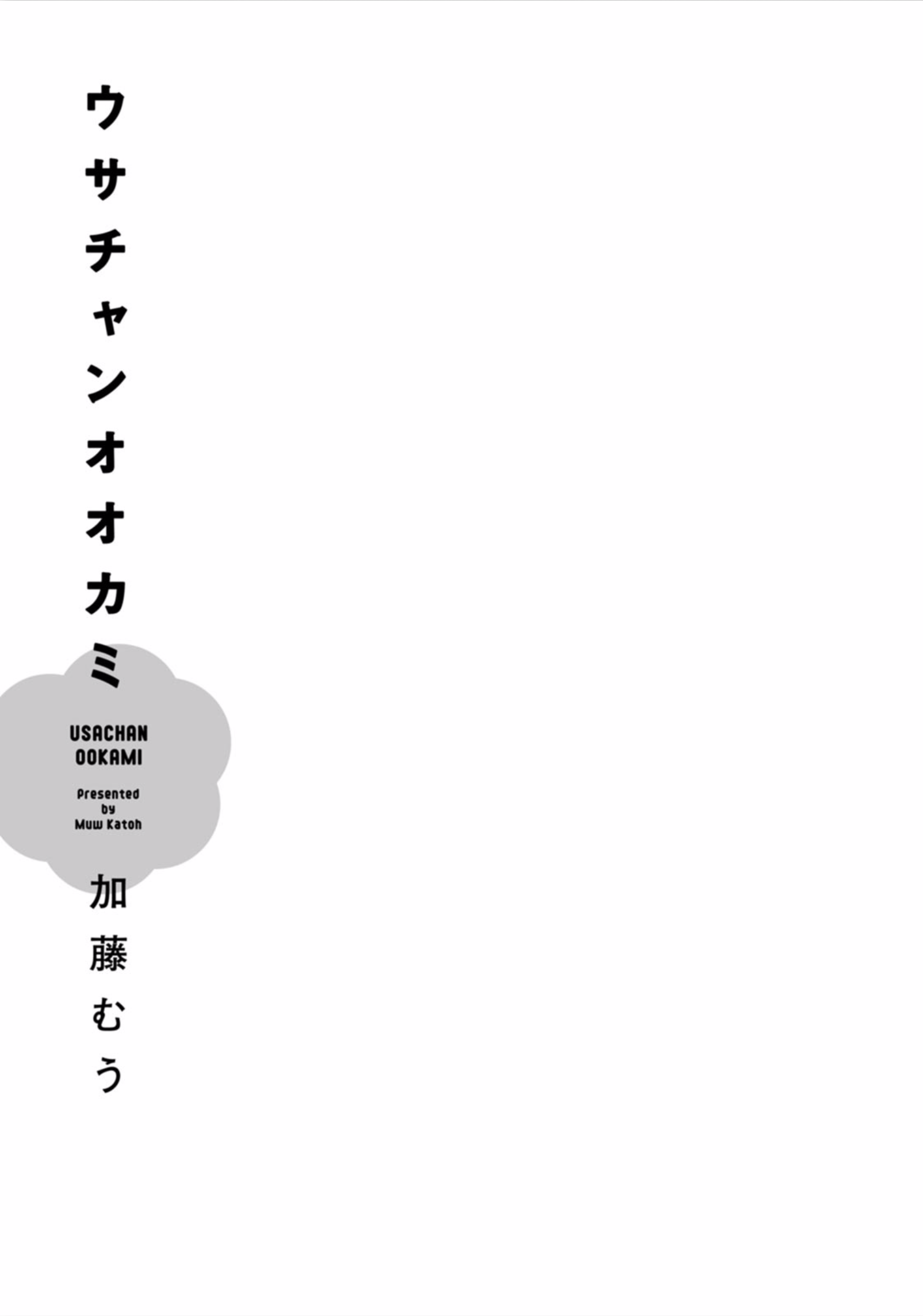 Usachan Ookami 第8页