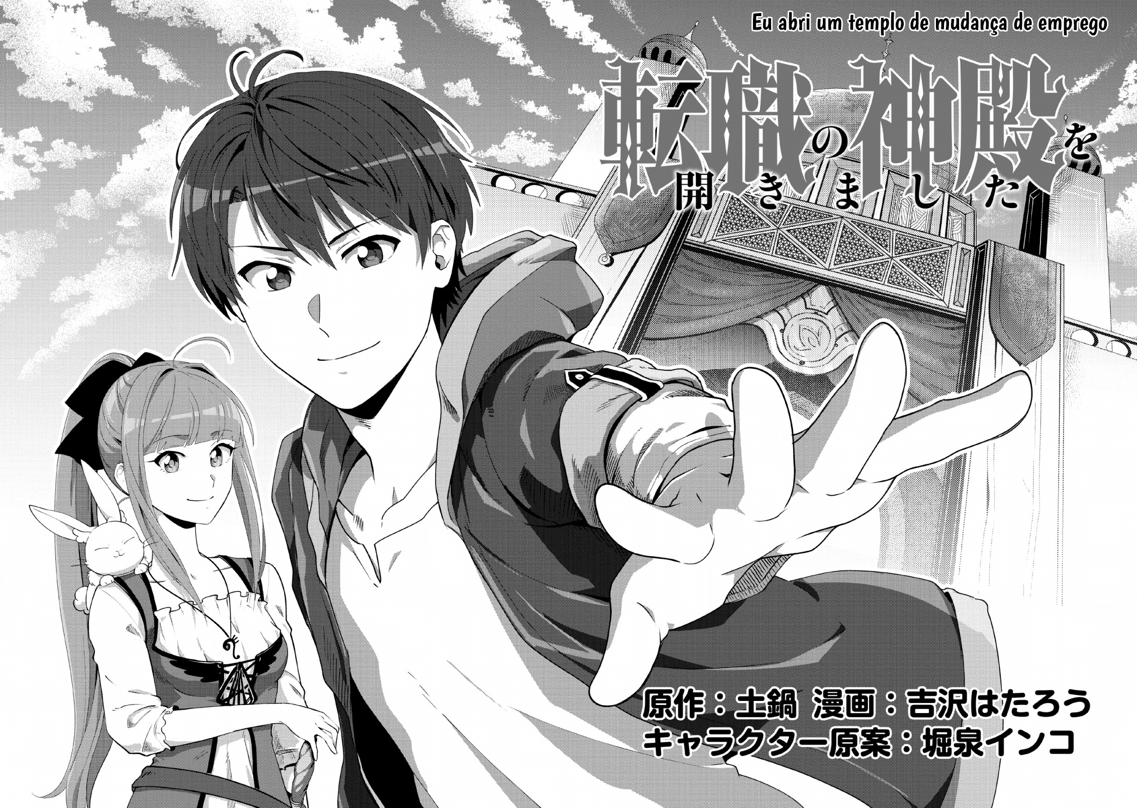 Tenshoku no Shinden wo Hirakimashita 第4页
