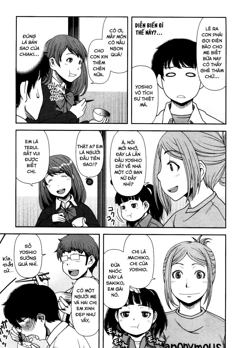 Uwagaki Vol. 1 Ch. 2 第5页