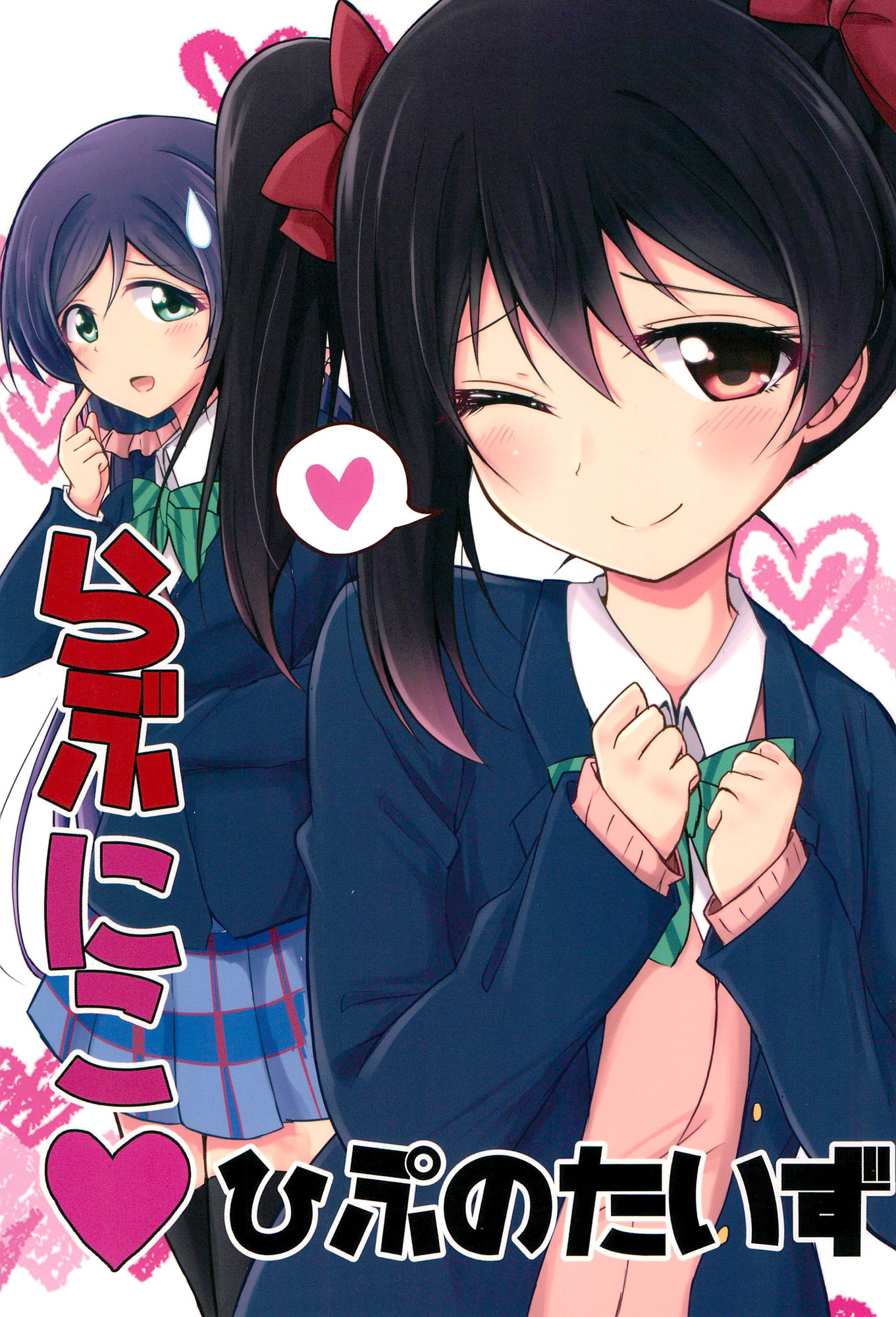Love Live! - Love Nico Hypnotize! (Doujinshi) 第1页