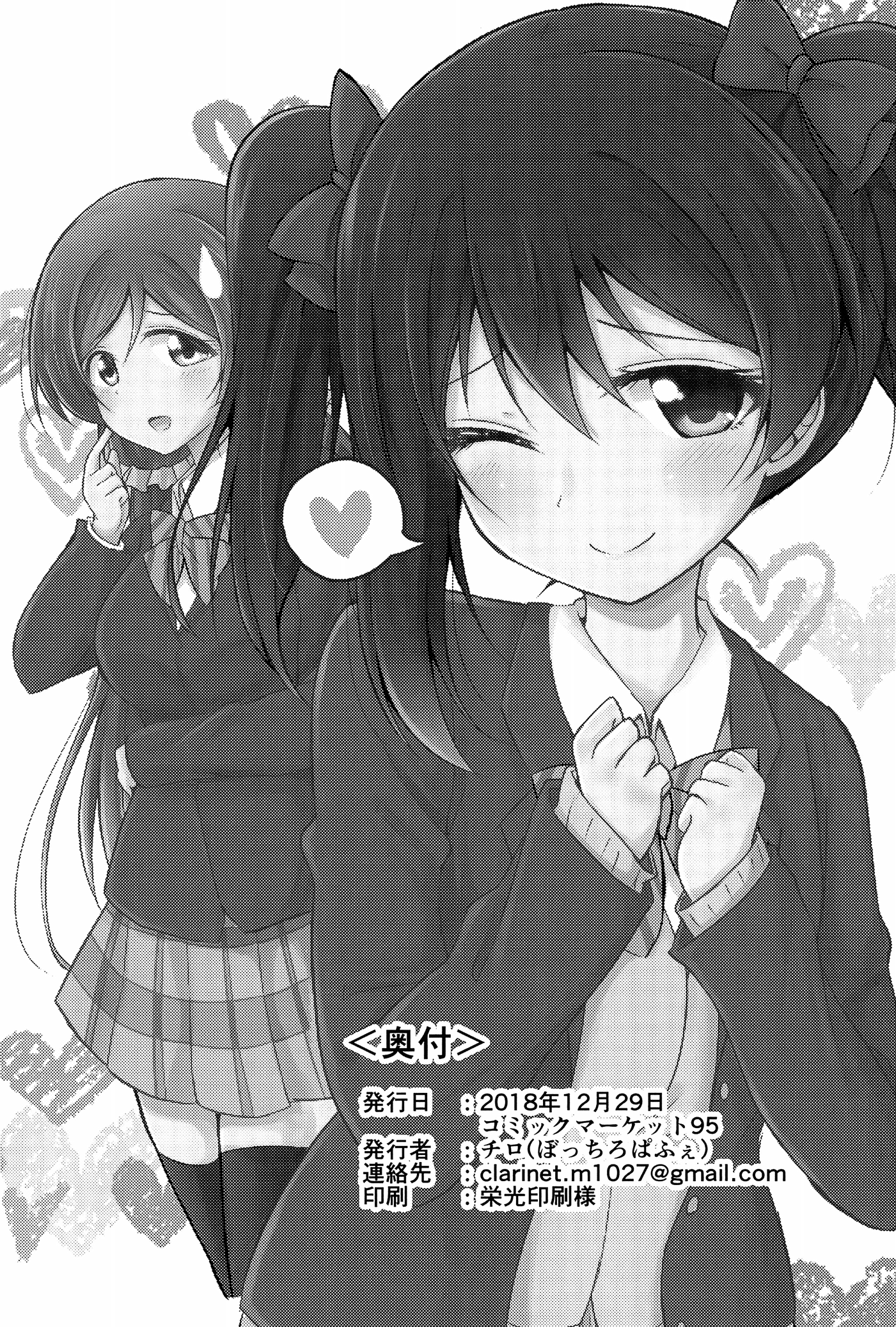 Love Live! - Love Nico Hypnotize! (Doujinshi) Oneshot 第26页