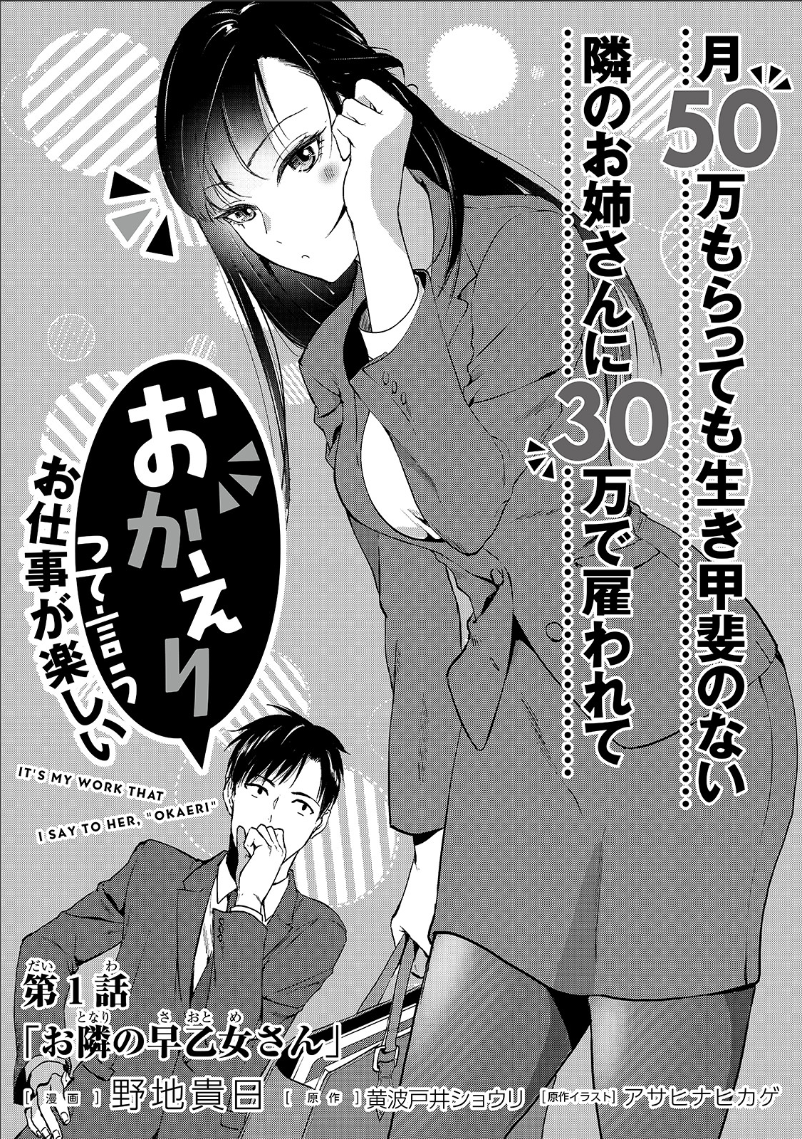 Tsuki 50-man Moratte mo Ikigai no nai Tonari no Onee-san ni 30-man de Yatowarete "Okaeri" tte Iu Oshigoto ga Tanoshii Saotome-san da Casa ao Lado 第33页