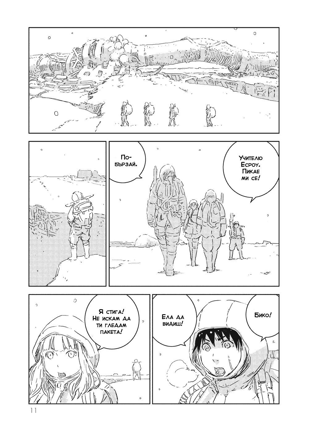APOSIMZ Vol. 1 Ch. 1 第11页