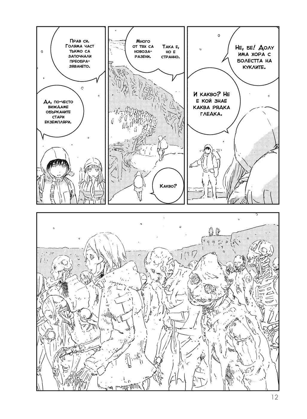 APOSIMZ Vol. 1 Ch. 1 第12页