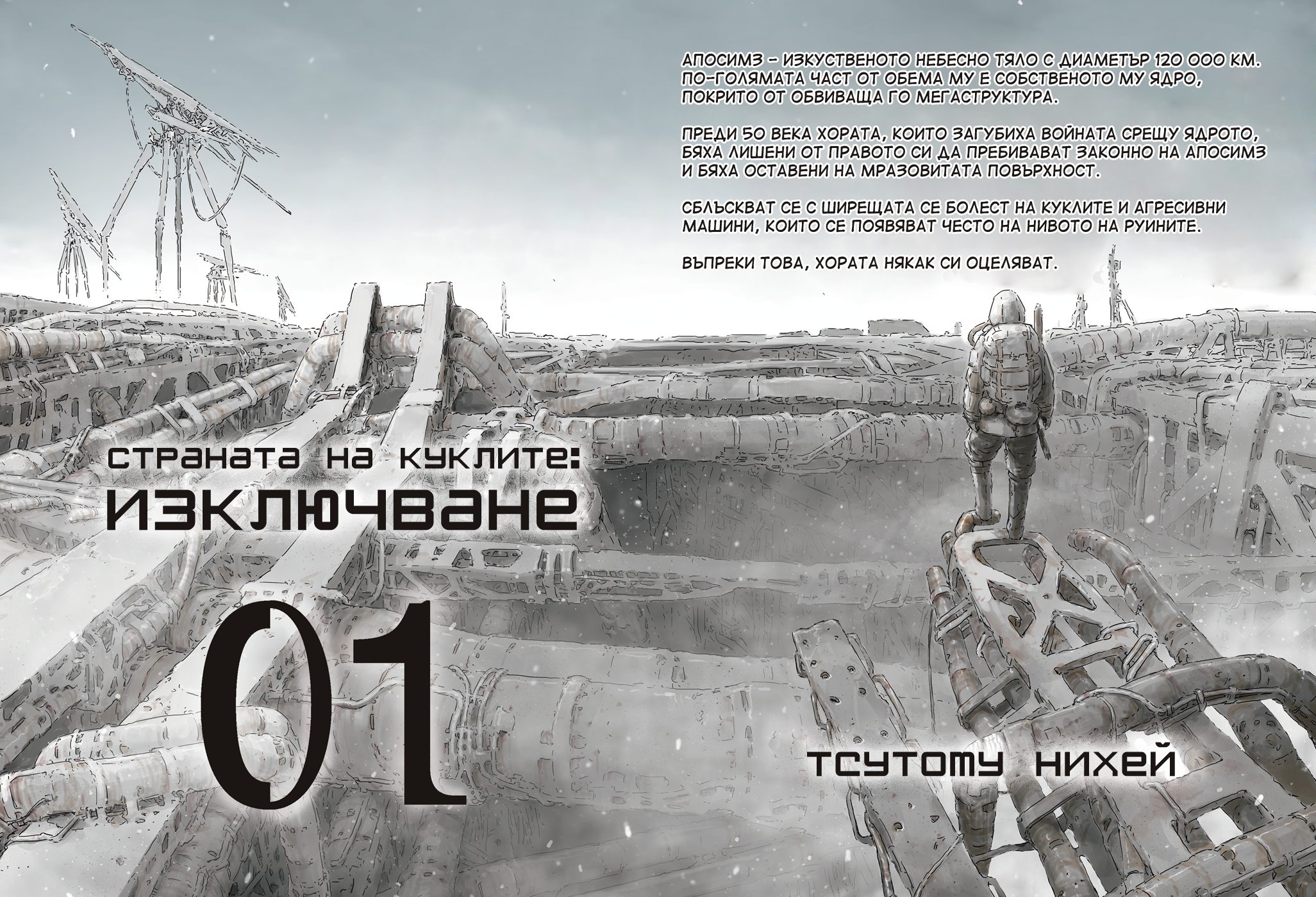 APOSIMZ Vol. 1 Ch. 1 第3页