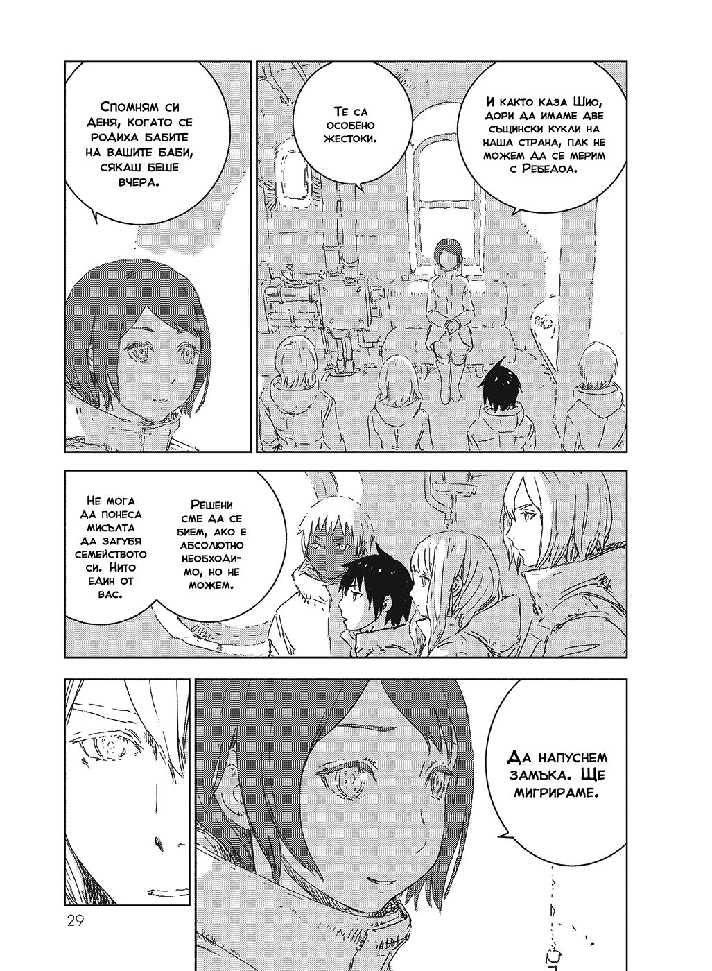 APOSIMZ Vol. 1 Ch. 1 第29页