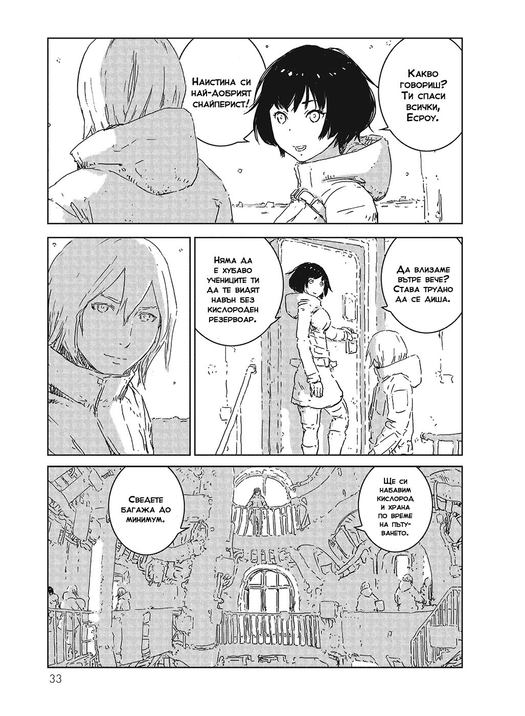 APOSIMZ Vol. 1 Ch. 1 第33页