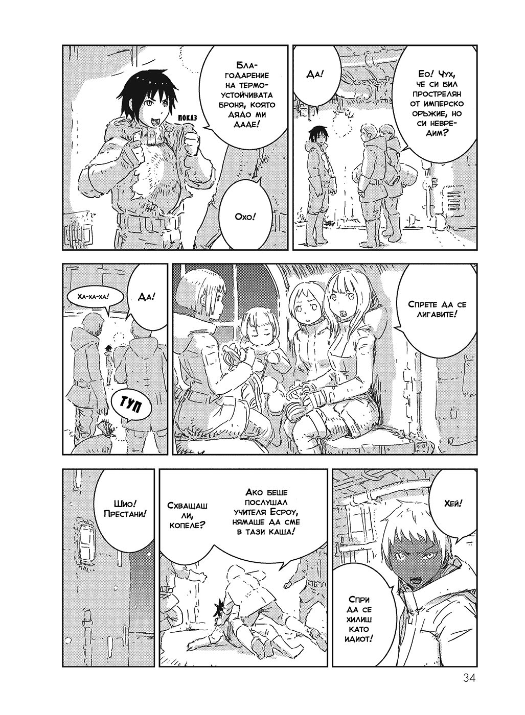 APOSIMZ Vol. 1 Ch. 1 第34页