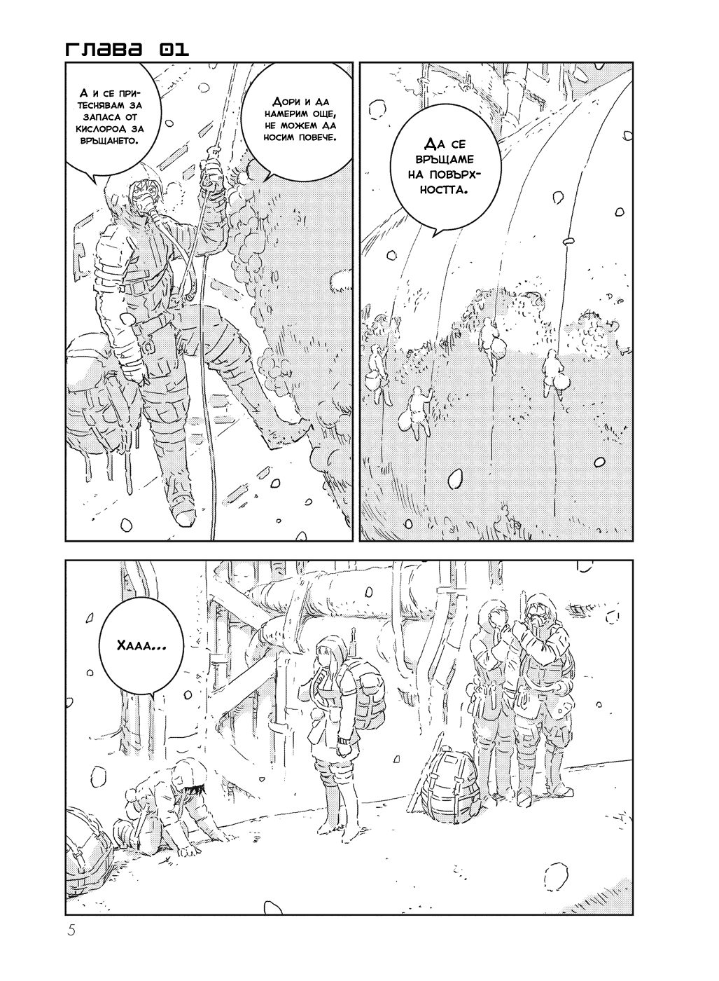 APOSIMZ Vol. 1 Ch. 1 第5页