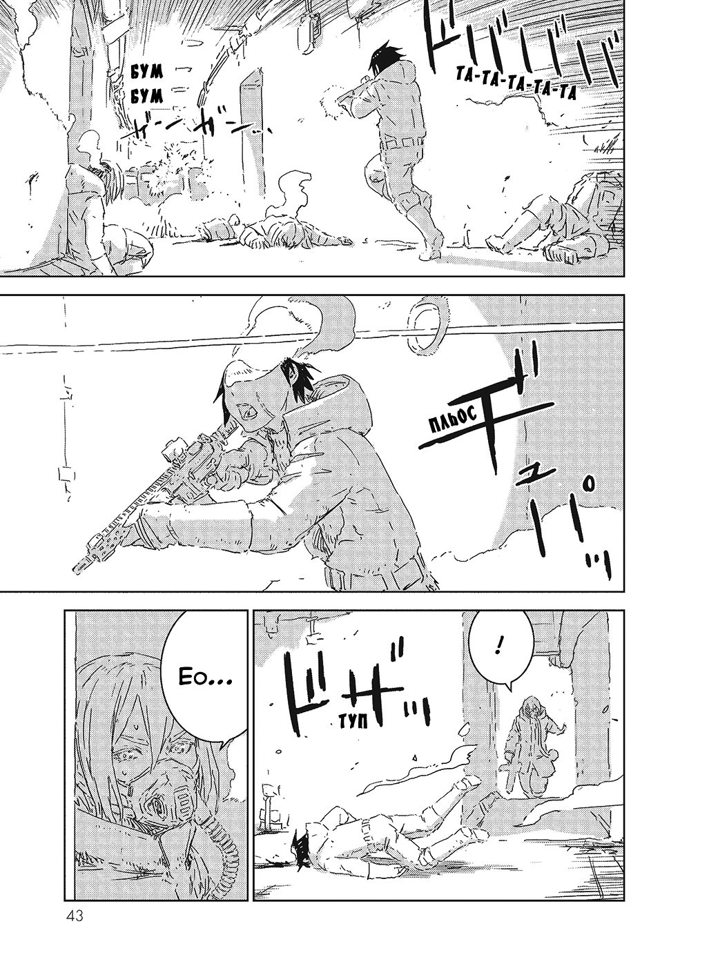 APOSIMZ Vol. 1 Ch. 1 第43页