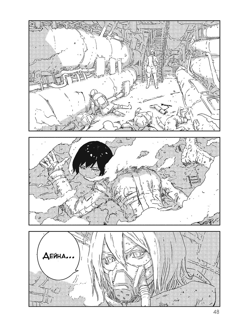 APOSIMZ Vol. 1 Ch. 1 第48页