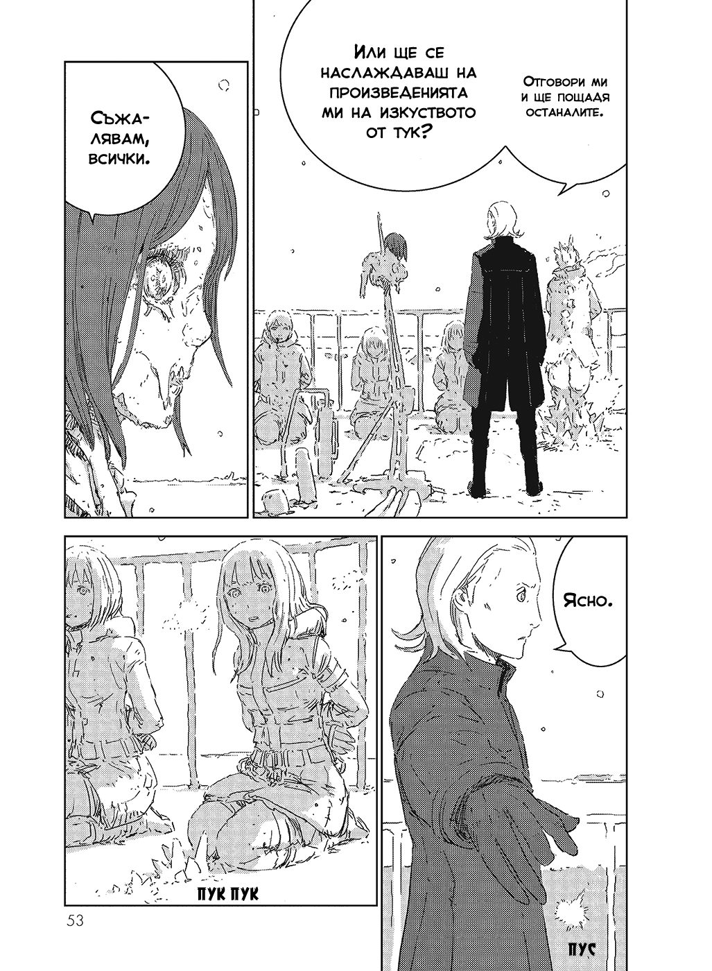 APOSIMZ Vol. 1 Ch. 1 第53页