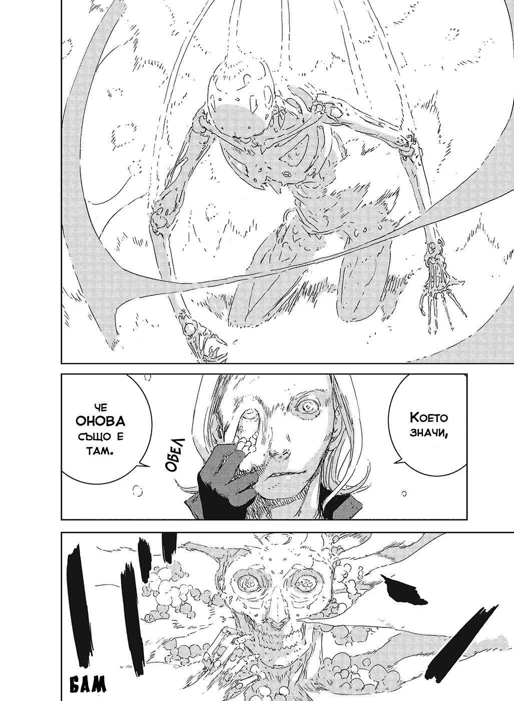 APOSIMZ Vol. 1 Ch. 1 第62页