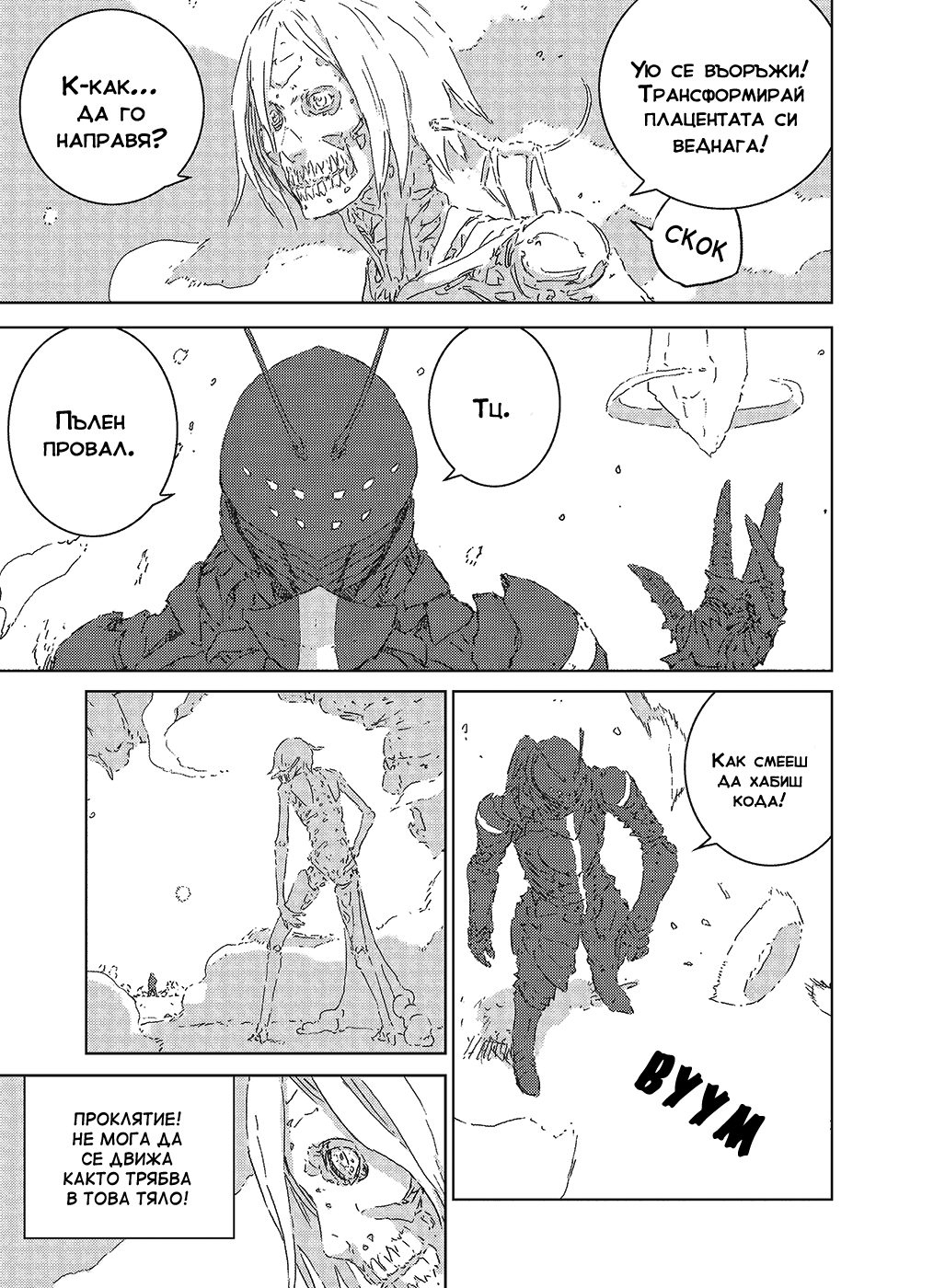APOSIMZ Vol. 1 Ch. 1 第65页