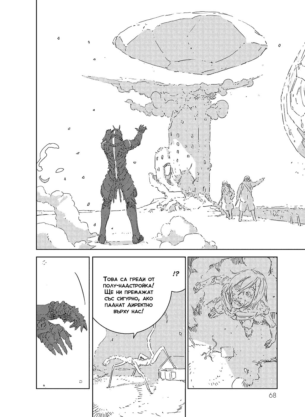 APOSIMZ Vol. 1 Ch. 1 第68页