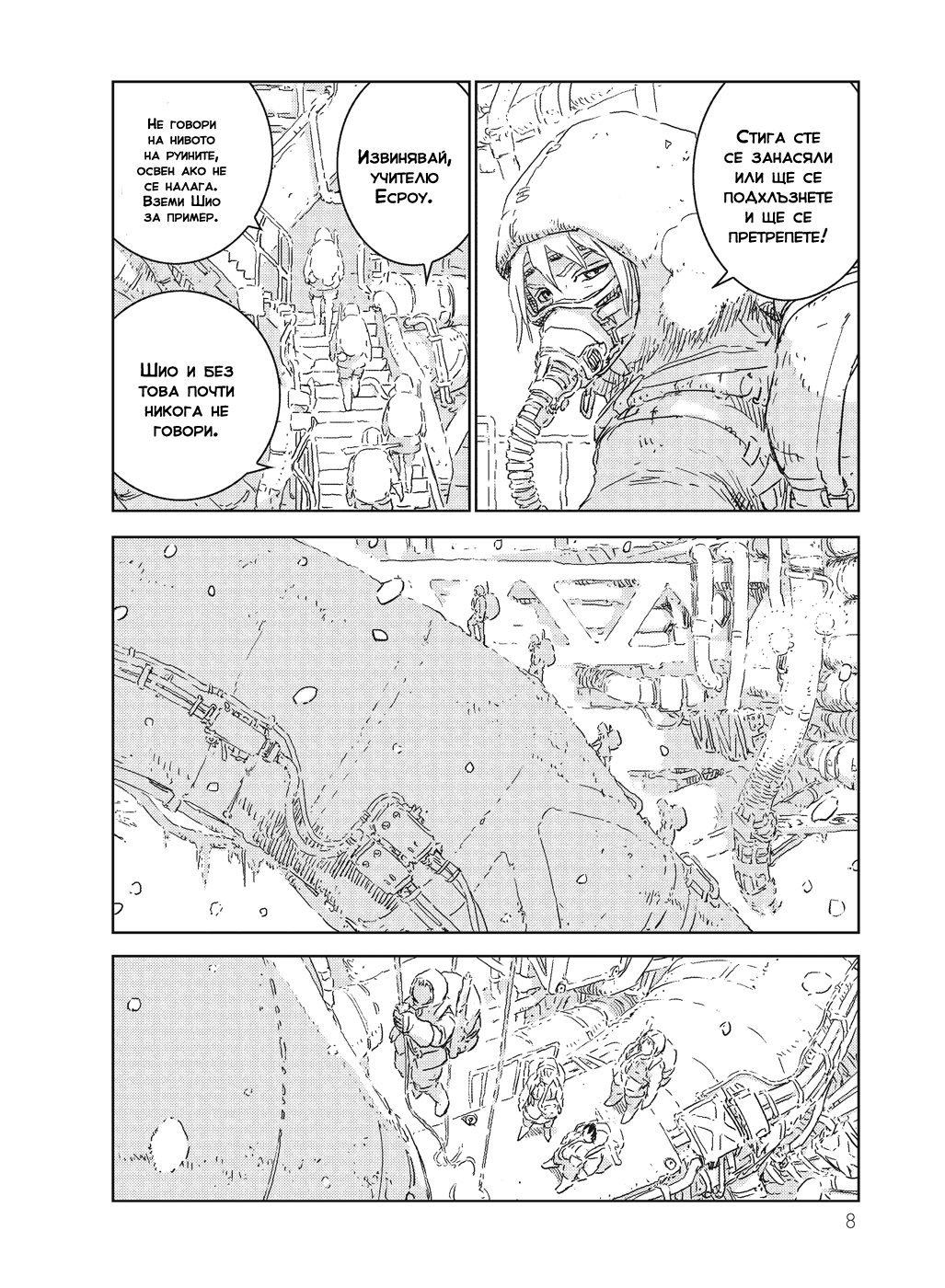 APOSIMZ Vol. 1 Ch. 1 第8页