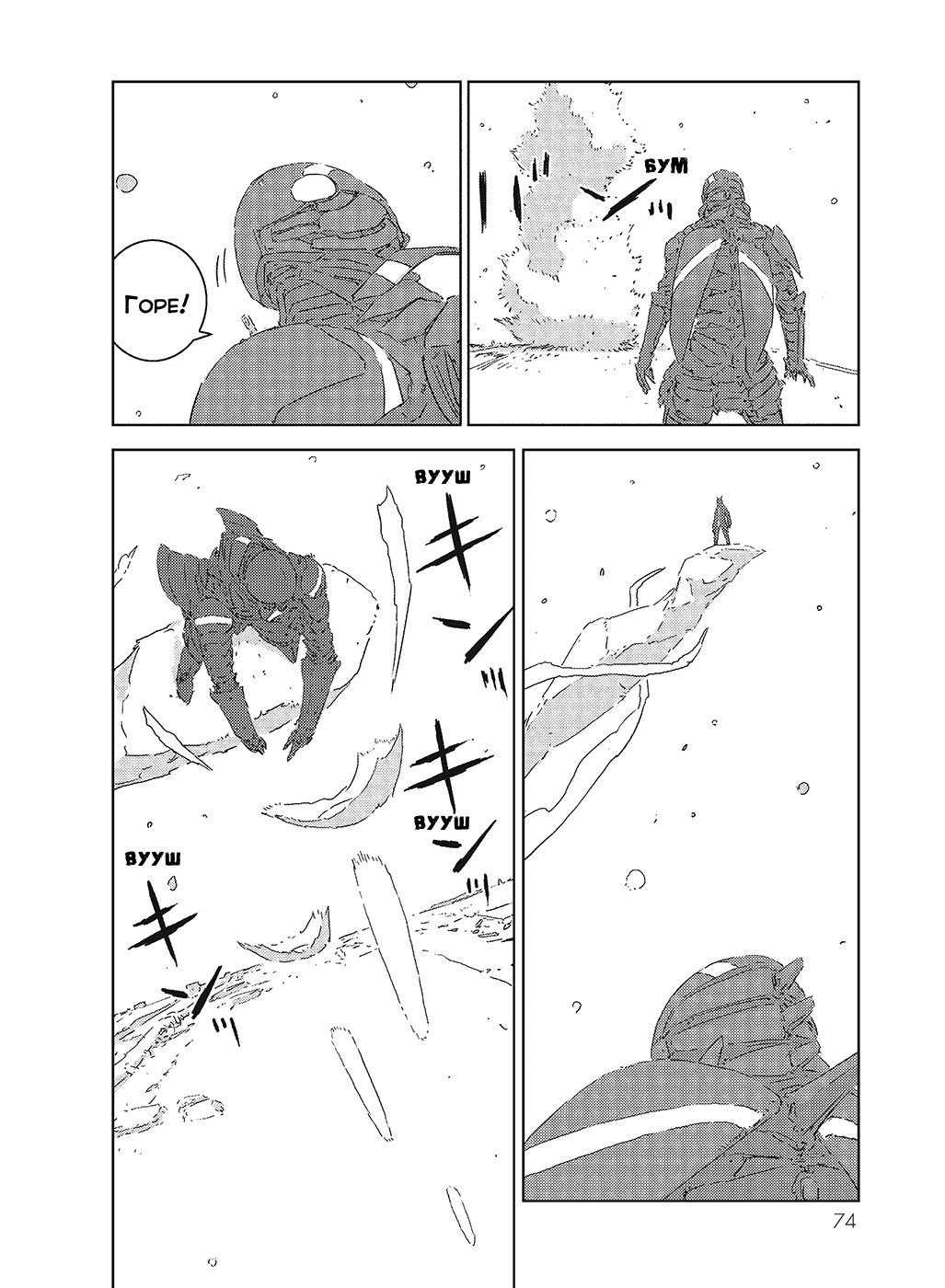 APOSIMZ Vol. 1 Ch. 1 第74页