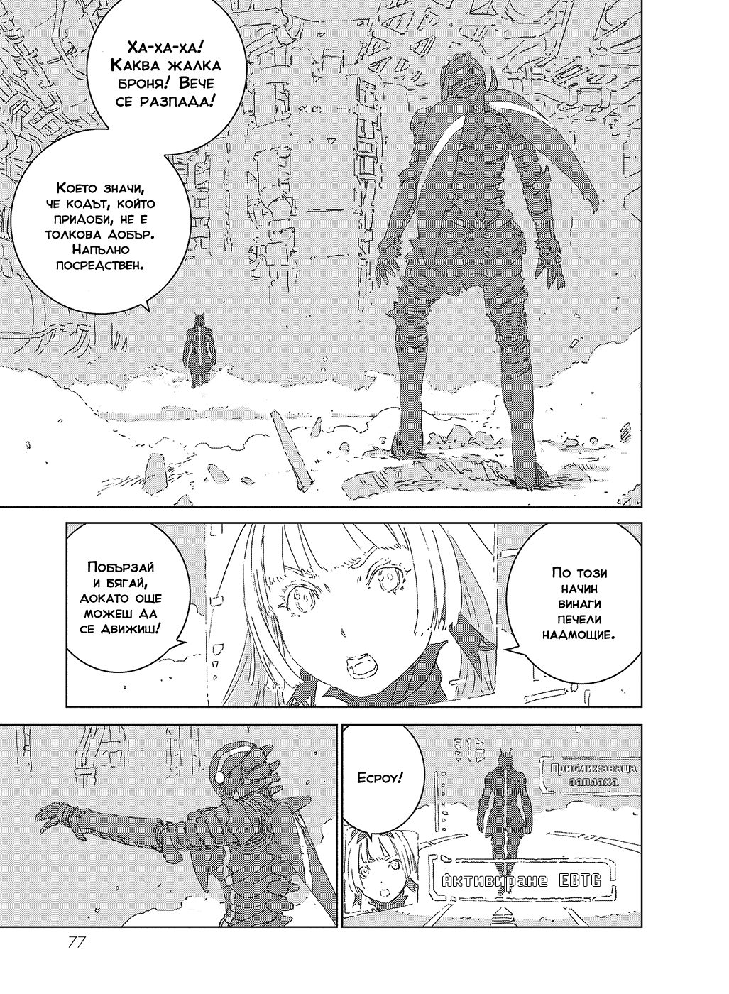 APOSIMZ Vol. 1 Ch. 1 第77页