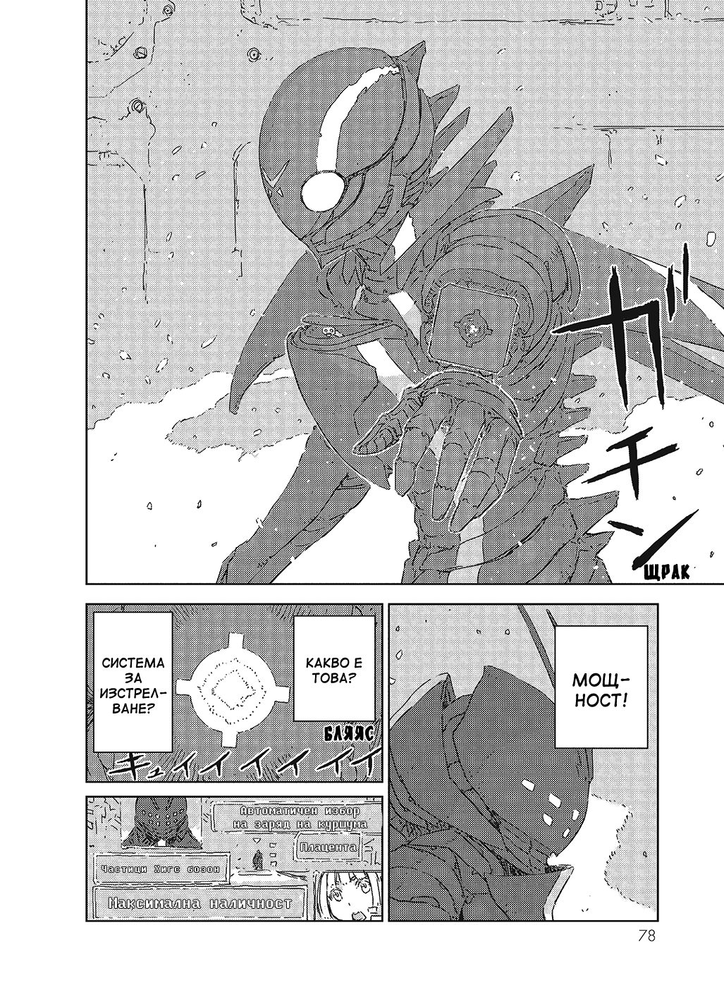 APOSIMZ Vol. 1 Ch. 1 第78页