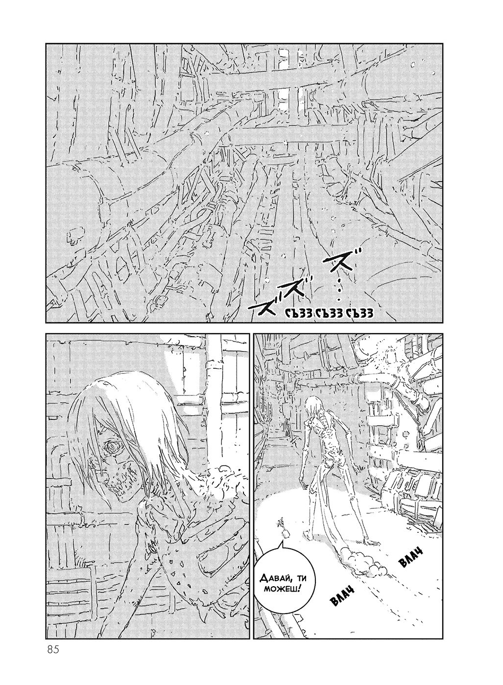 APOSIMZ Vol. 1 Ch. 1 第85页