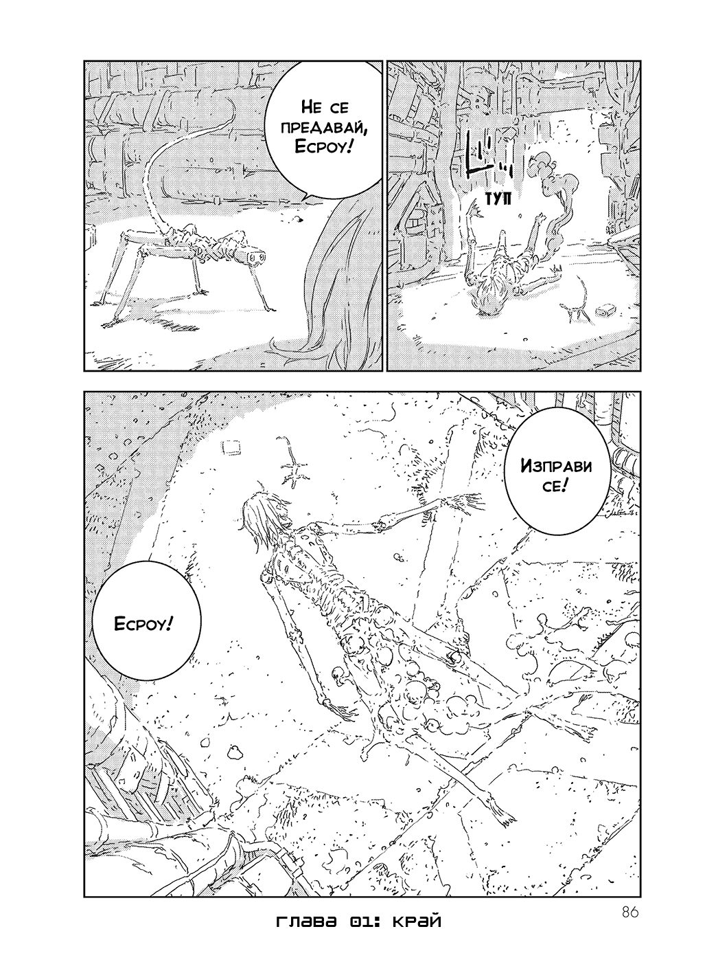 APOSIMZ Vol. 1 Ch. 1 第86页