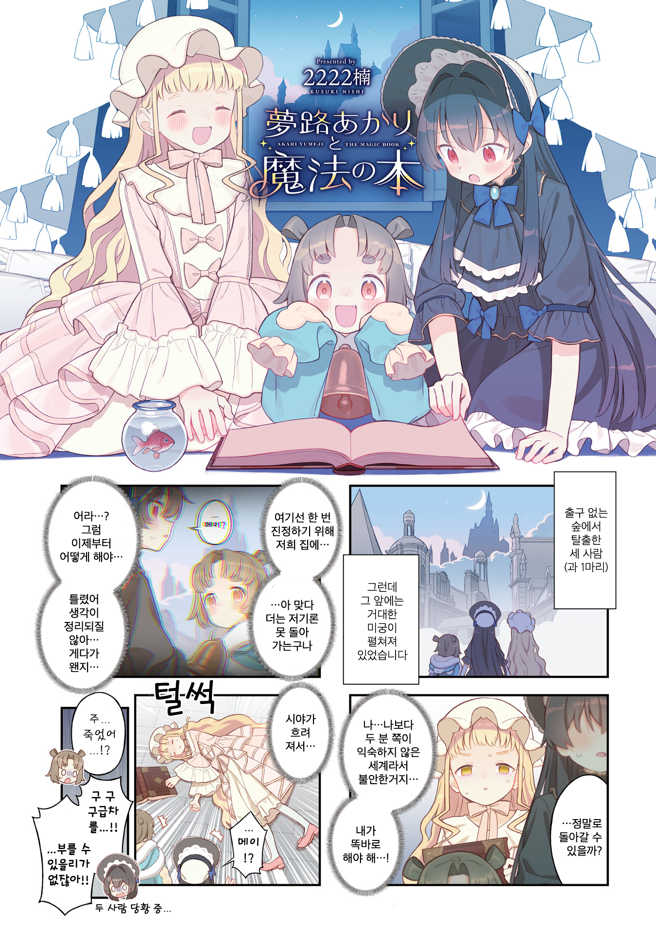 Yumeji Akari to Mahou no Hon Ch. 3 第1页