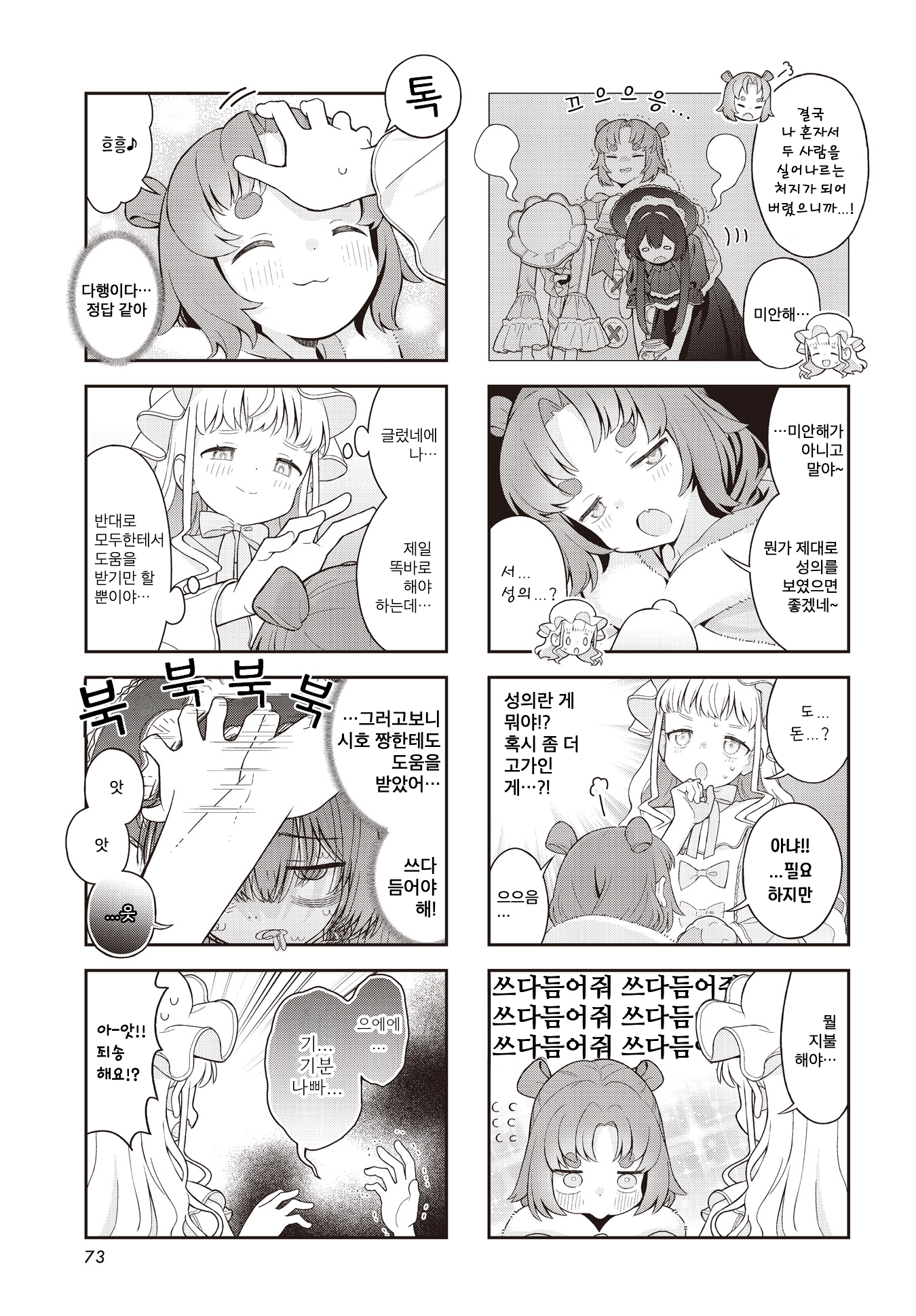 Yumeji Akari to Mahou no Hon Ch. 3 第3页