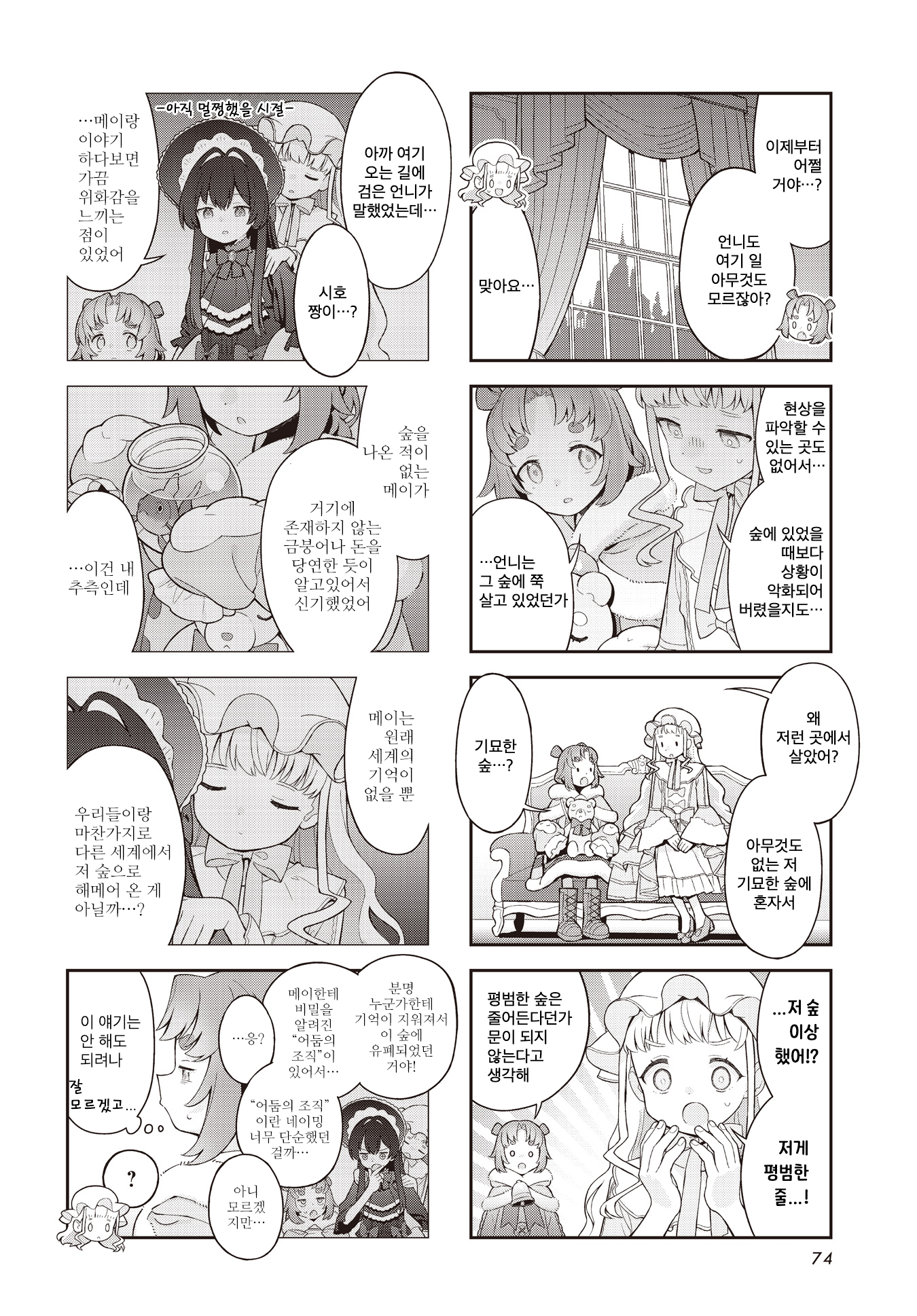 Yumeji Akari to Mahou no Hon Ch. 3 第4页