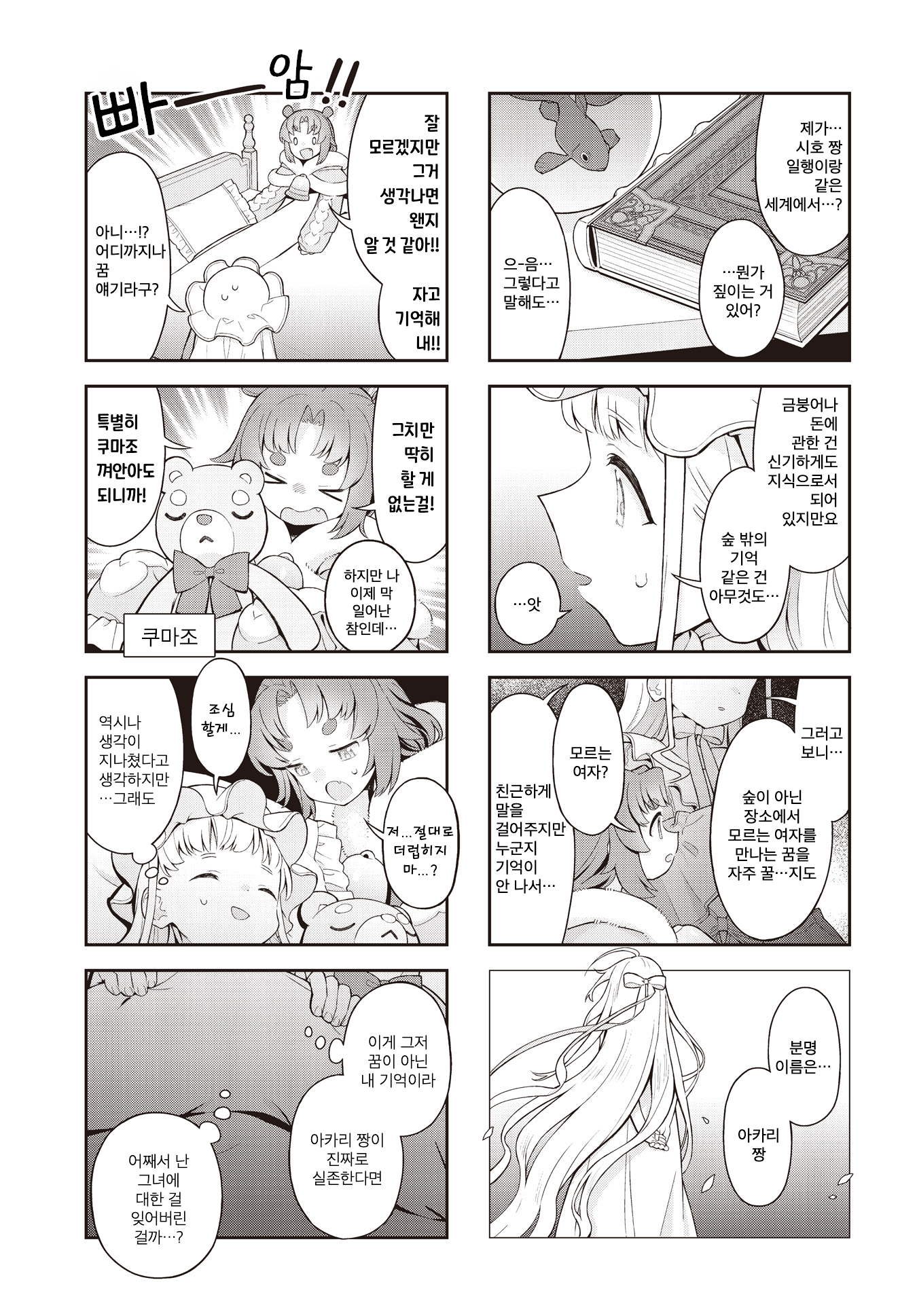 Yumeji Akari to Mahou no Hon Ch. 3 第5页