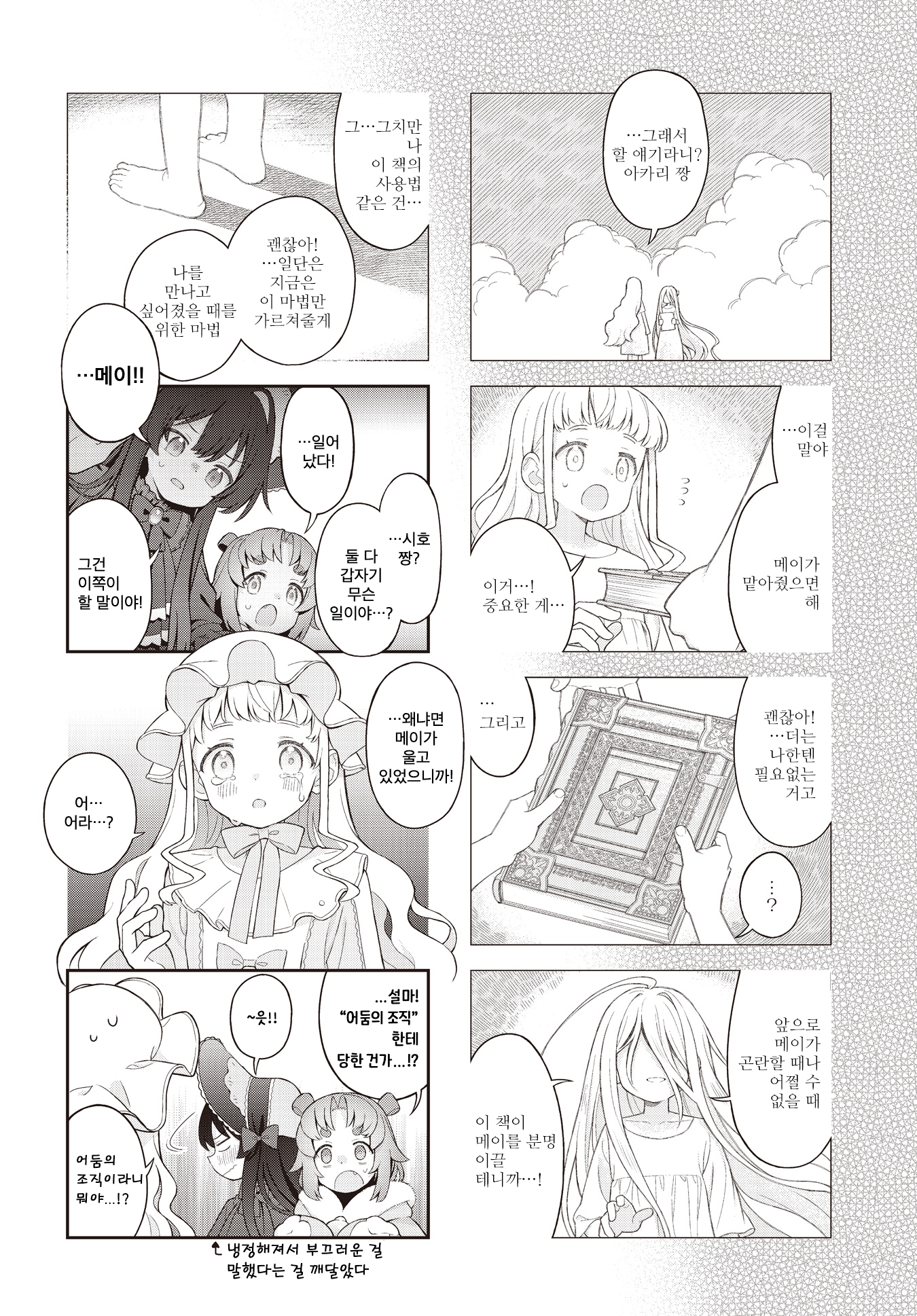 Yumeji Akari to Mahou no Hon Ch. 3 第6页