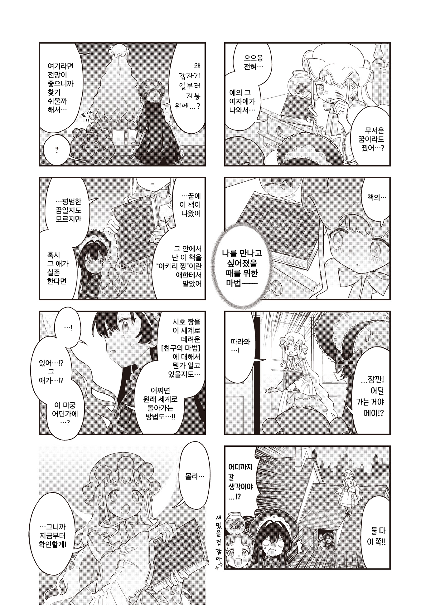 Yumeji Akari to Mahou no Hon Ch. 3 第7页
